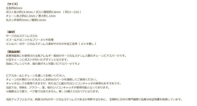 ［10個］サージカルステンレスアメリカンピアス［ゴールド金］パーツ小豆チェーン1.1mm金具資材チェーンピアスロングシルエット