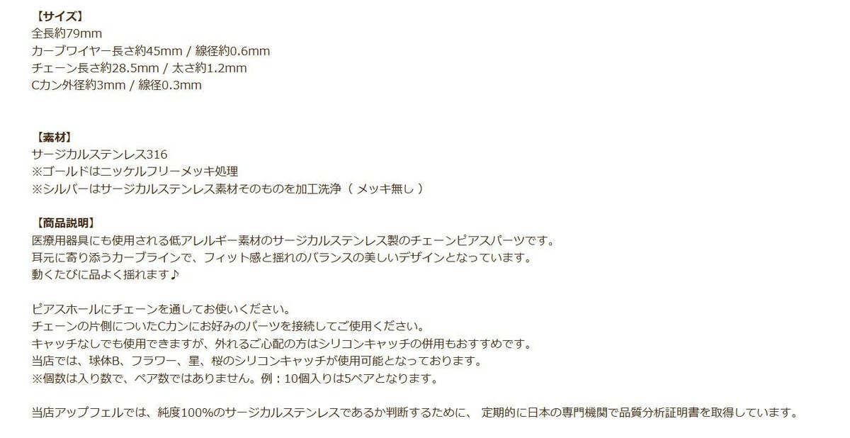 アメリカンピアス【カーブワイヤー付き】　説明