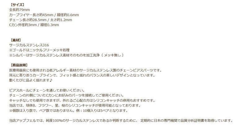 アメリカンピアス【カーブワイヤー付き】　説明