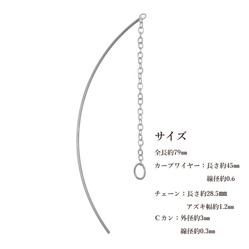 アメリカンピアス［カーブワイヤー付き］ サイズ詳細