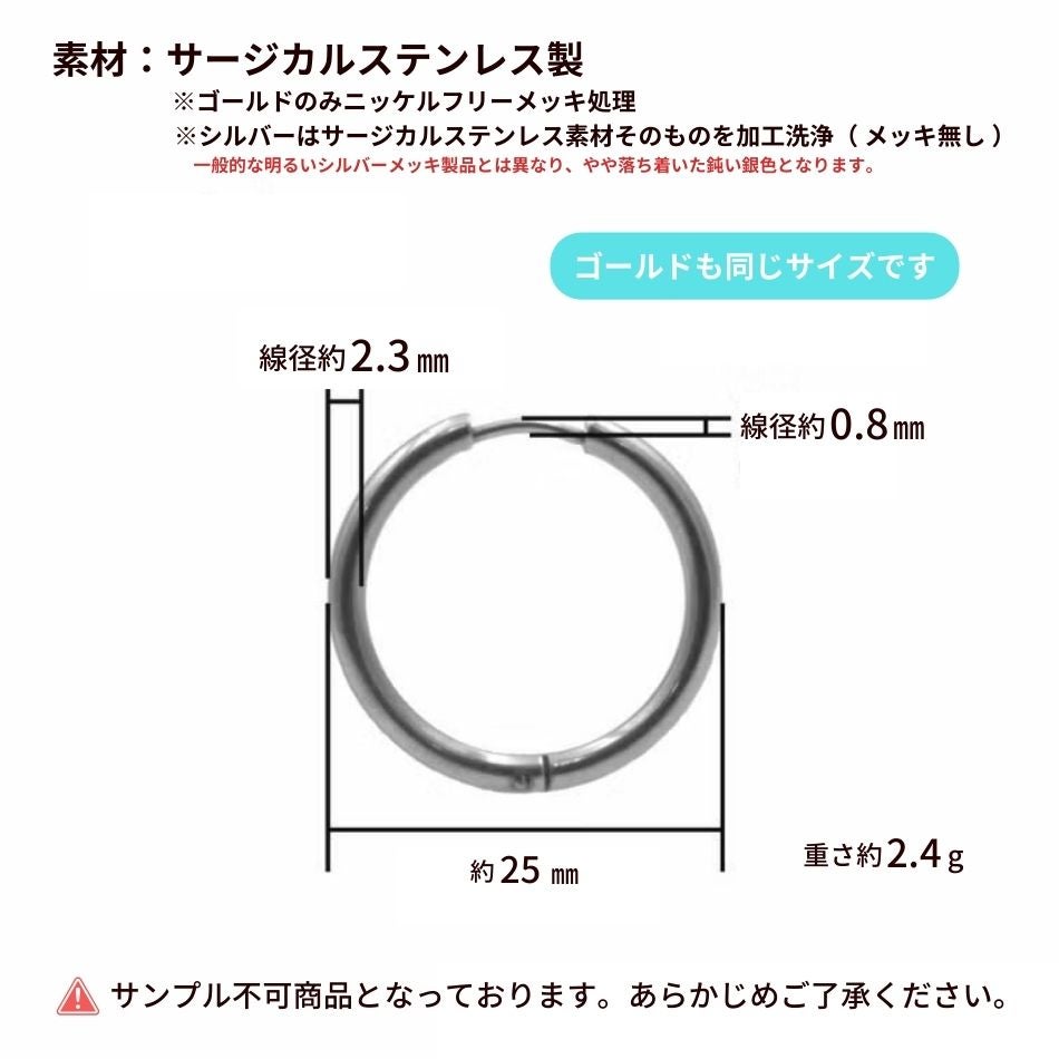 【 フープピアス 】 C * 25mm * サイズ詳細