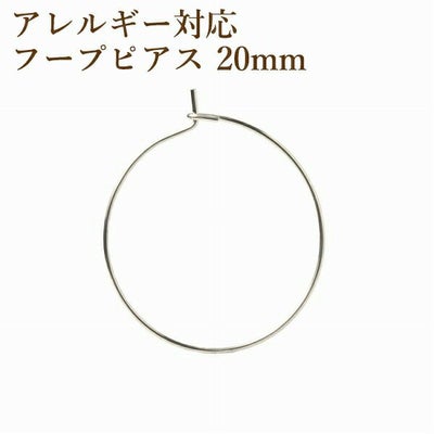 10個] ひっかけタイプ フープピアス 20mm [ 銀 シルバー ] サージカル 
