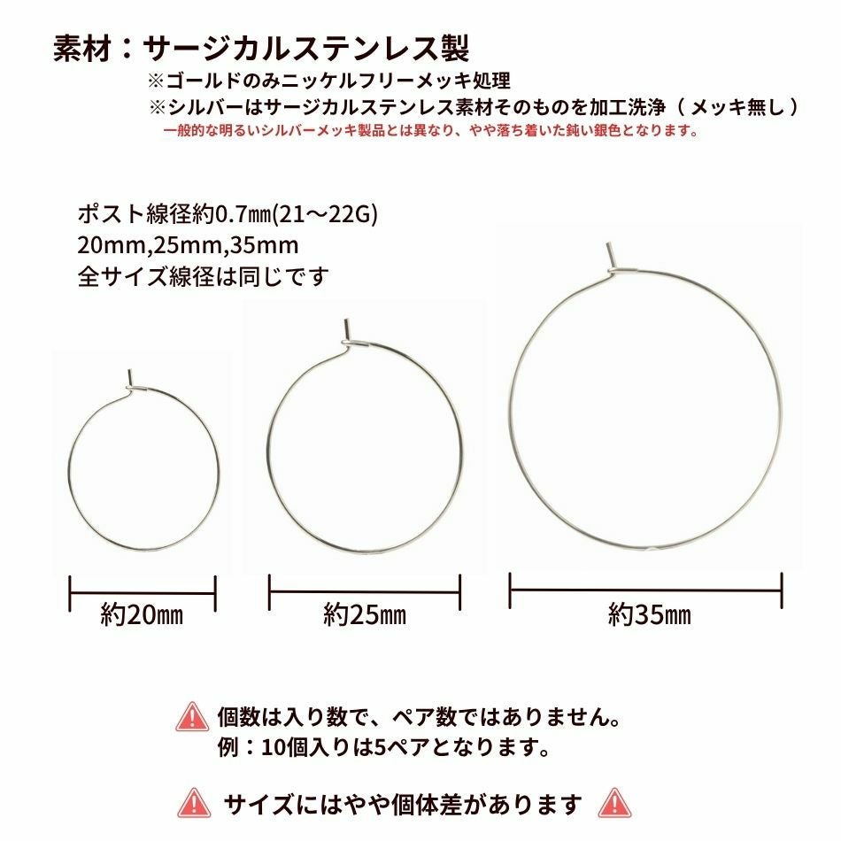10個] ひっかけタイプ フープピアス 20mm [ 銀 シルバー ] サージカル
