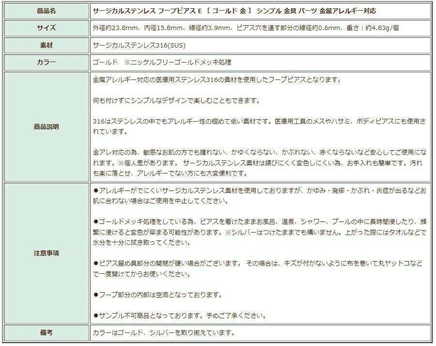 [2個]サージカルステンレスフープピアスE［ゴールド金］シンプル金具パーツ金属アレルギー対応