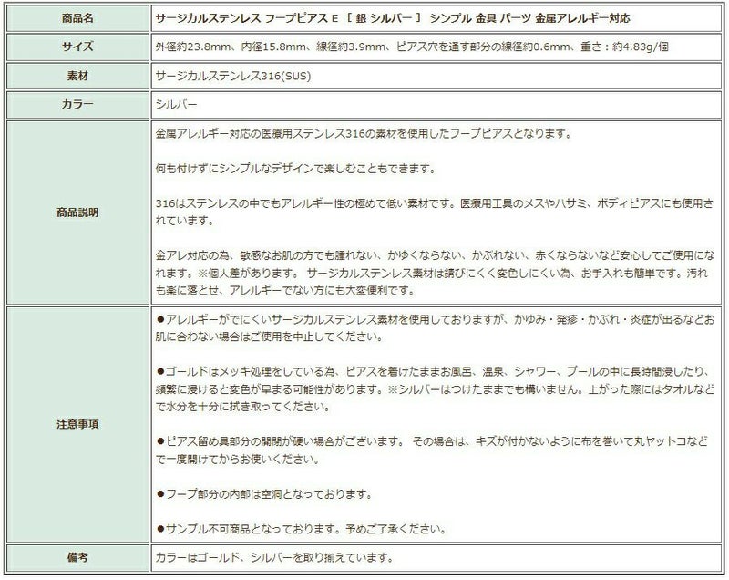 [2個]サージカルステンレスフープピアスE［銀シルバー］シンプル金具パーツ金属アレルギー対応
