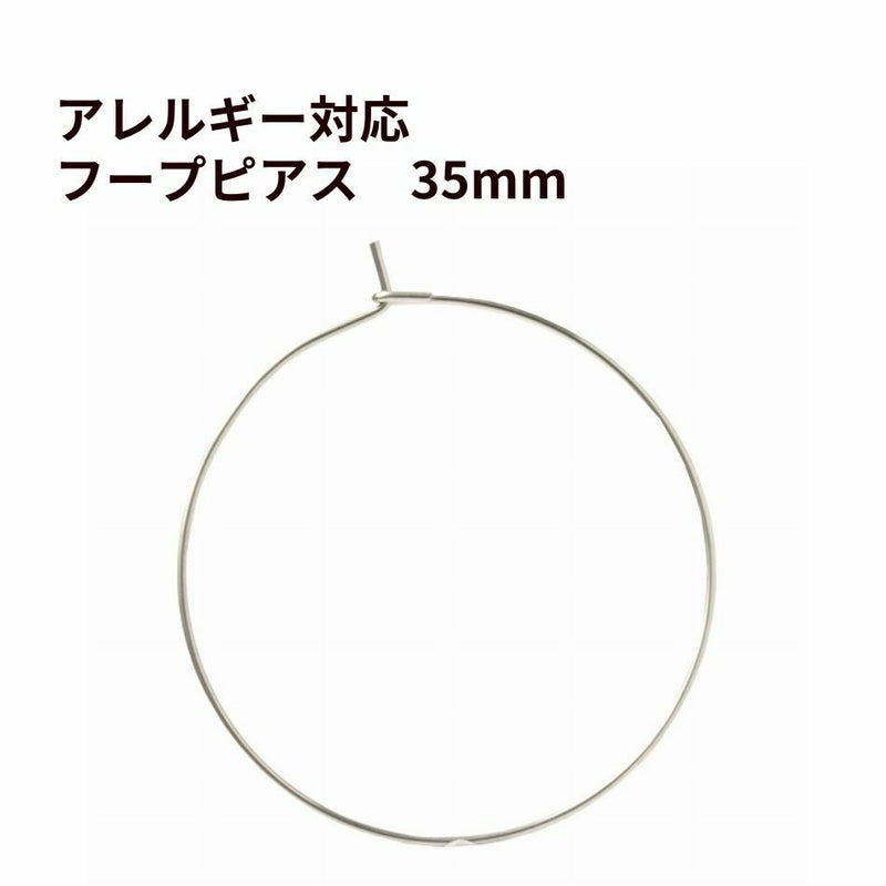 ひっかけタイプ フープ ピアス 35mm [ 銀 シルバー ] サージカルステンレス アクセサリー パーツ 金具 金アレ