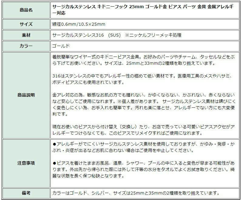 [20個]サージカルステンレスキドニーフック25mm［ゴールド金］ピアスパーツ金具金属アレルギー対応