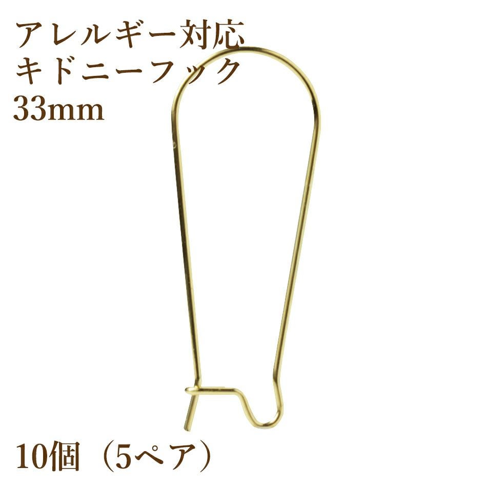 10個] サージカルステンレス キドニーフック 25mm［銀シルバー］ピアス