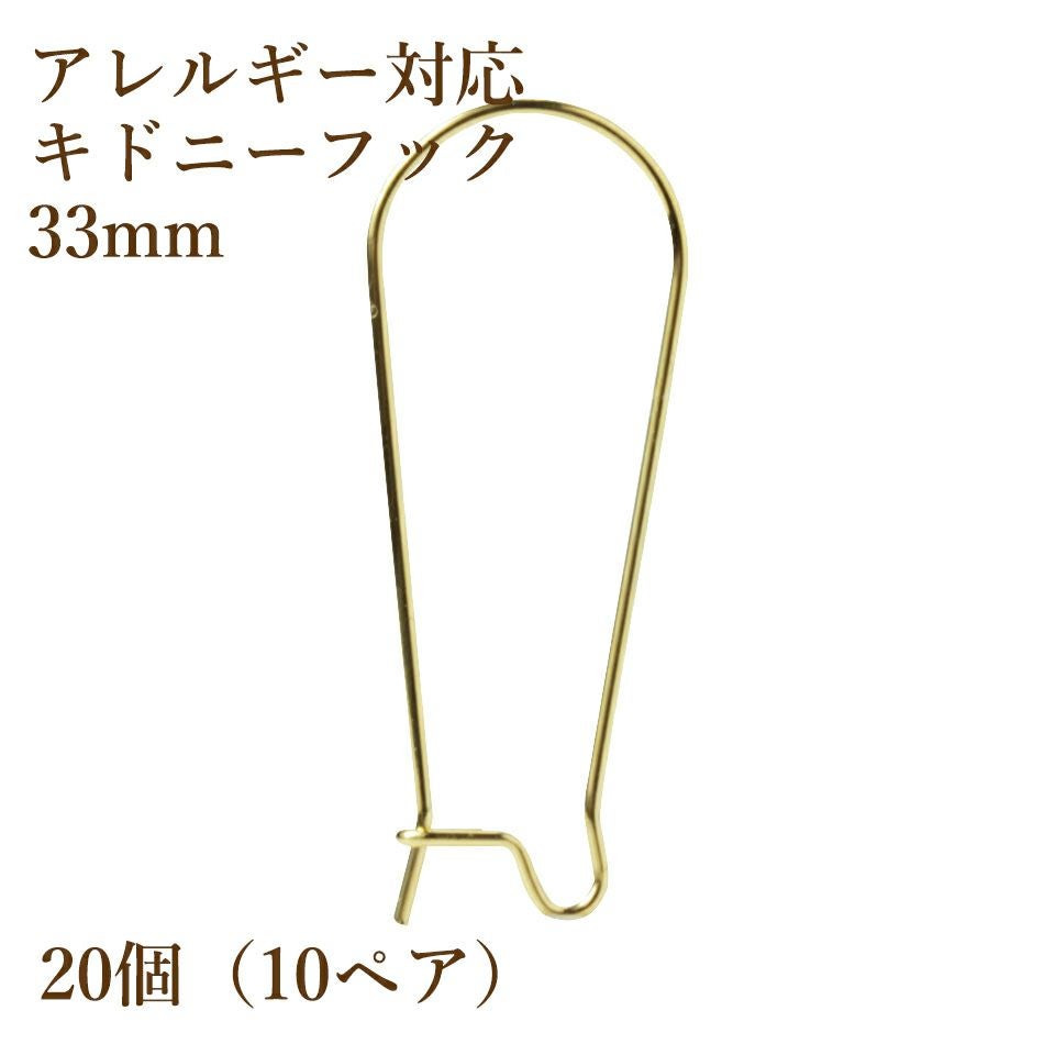 10個] サージカルステンレス キドニーフック 25mm［銀シルバー］ピアス