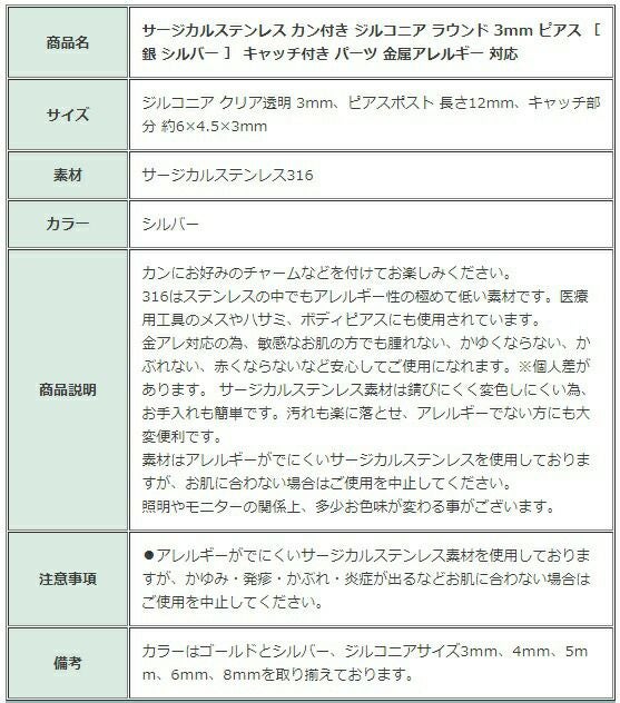 ［4個］サージカルステンレスヨコ向きカン付きジルコニアラウンド3mmピアス［銀シルバー］キャッチ付きパーツ金属アレルギー対応