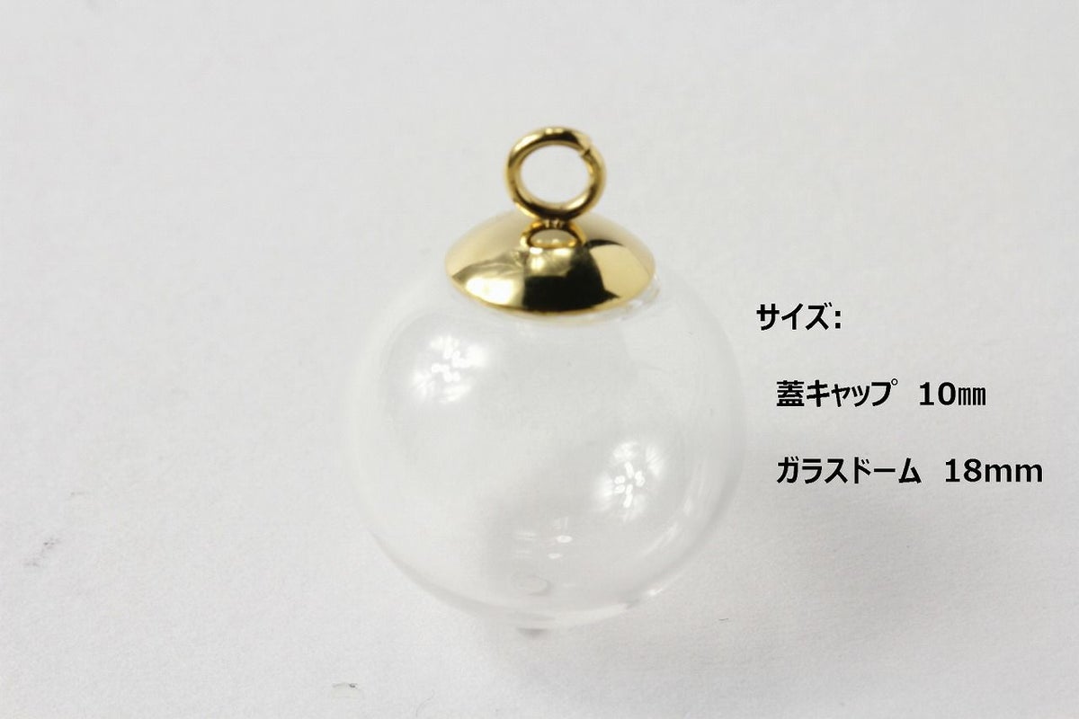 ［5個］ステンレスガラスドーム用キャップ蓋ゴールド金10mmカン付きパーツ金属アレルギー対応金具