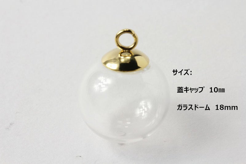 ［5個］ステンレスガラスドーム用キャップ蓋ゴールド金10mmカン付きパーツ金属アレルギー対応金具