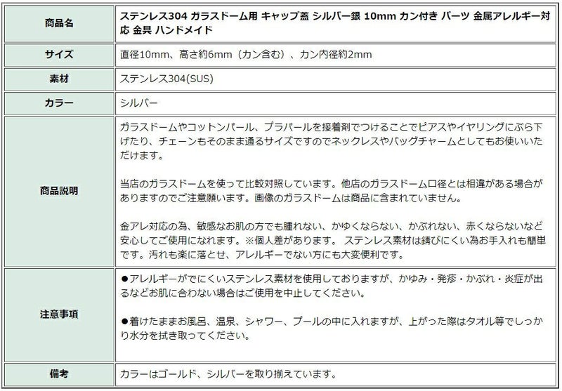 ［5個］ステンレスガラスドーム用キャップ蓋シルバー銀10mmカン付きパーツ金属アレルギー対応金具