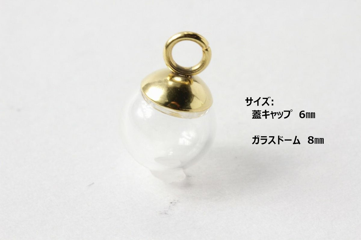 ［5個］ステンレスガラスドーム用キャップ蓋ゴールド金6mmカン付きパーツ金属アレルギー対応金具