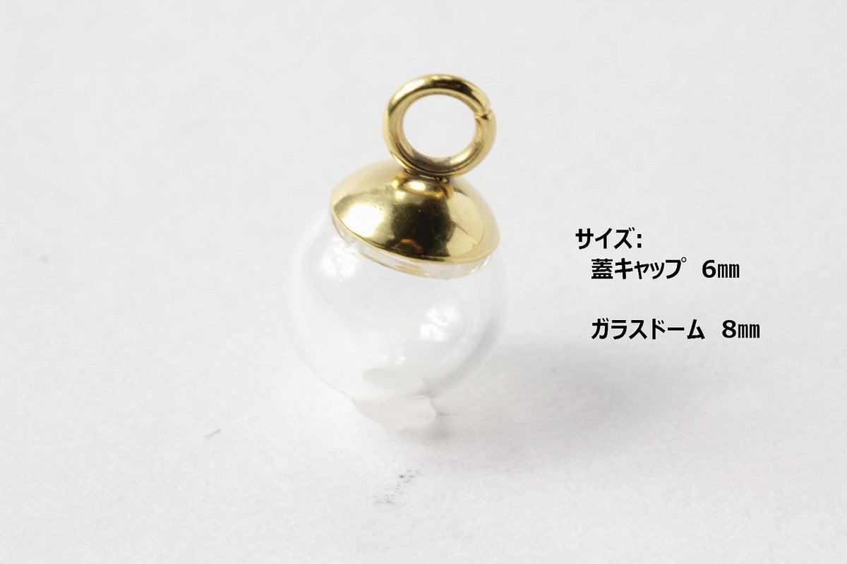［5個］ステンレスガラスドーム用キャップ蓋ゴールド金6mmカン付きパーツ金属アレルギー対応金具