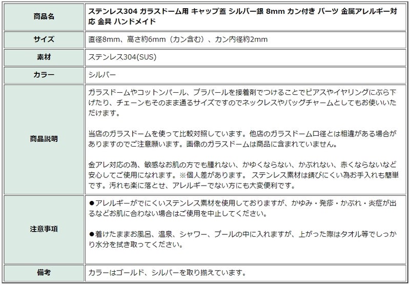 ［10個］ステンレスガラスドーム用キャップ蓋シルバー銀8mmカン付きパーツ金属アレルギー対応金具