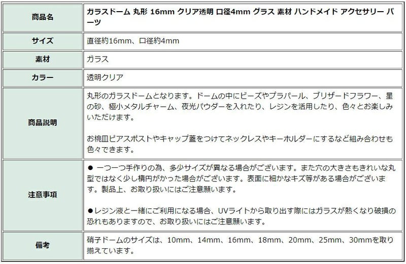 ガラスドームのみ配送方法が異なります