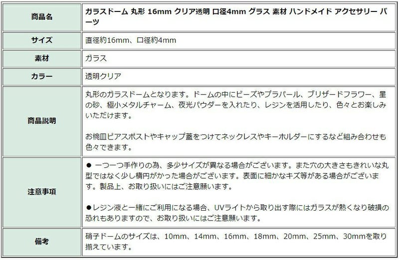 [4個]ガラスドーム丸形10mmクリア透明口径3mmグラス素材ハンドメイドアクセサリーパーツ