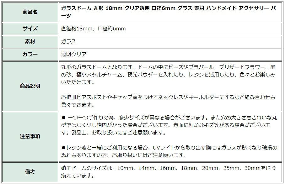 ガラスドームのみ配送方法が異なります