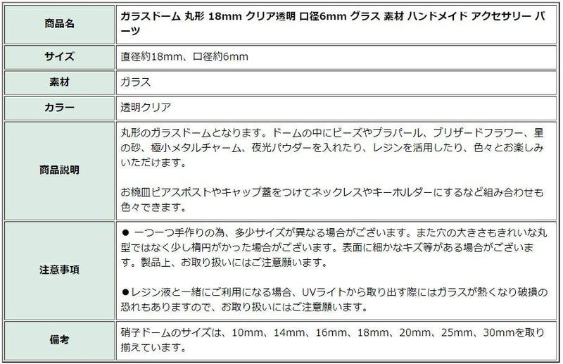 ガラスドームのみ配送方法が異なります