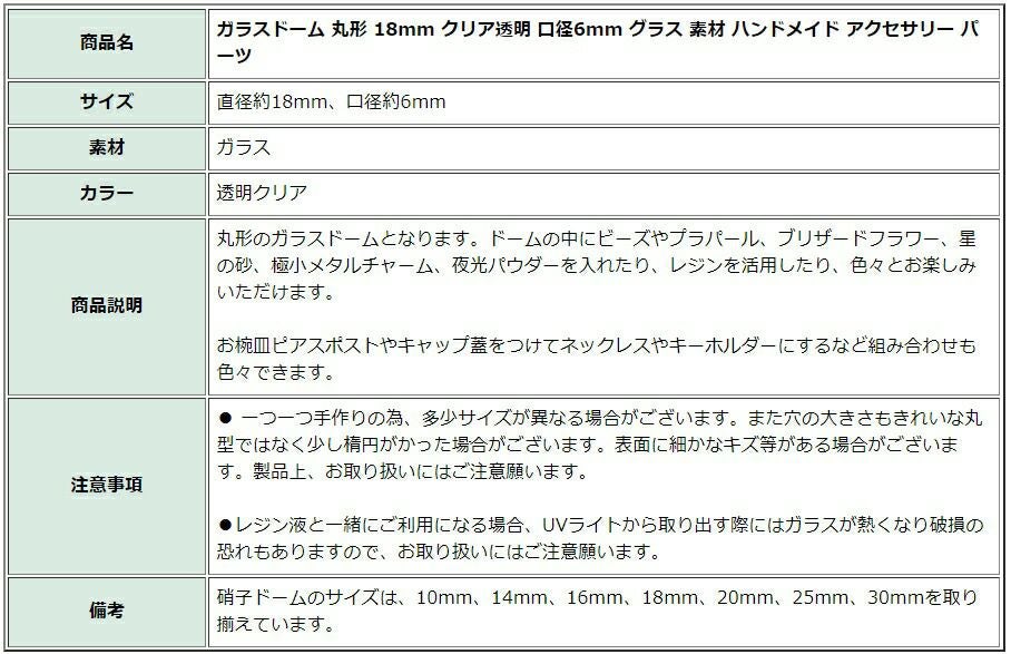 [10個]ガラスドーム丸形18mmクリア透明口径6mmグラス素材ハンドメイドアクセサリーパーツ