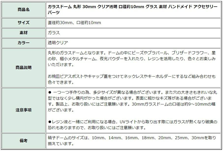 ガラスドームのみ配送方法が異なります