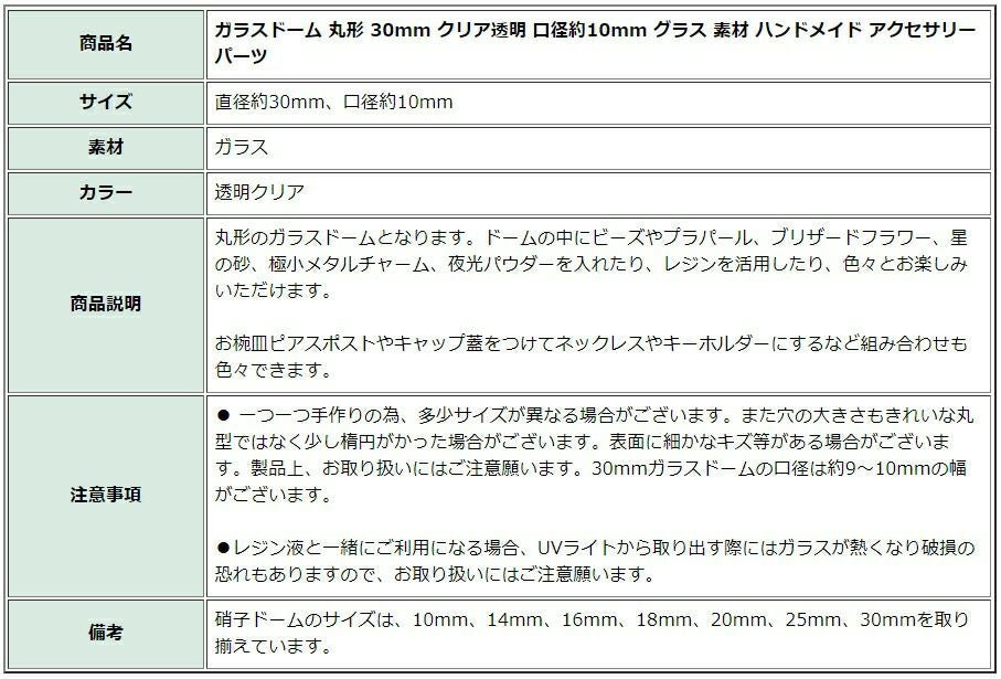 [10個]ガラスドーム丸形18mmクリア透明口径6mmグラス素材ハンドメイドアクセサリーパーツ