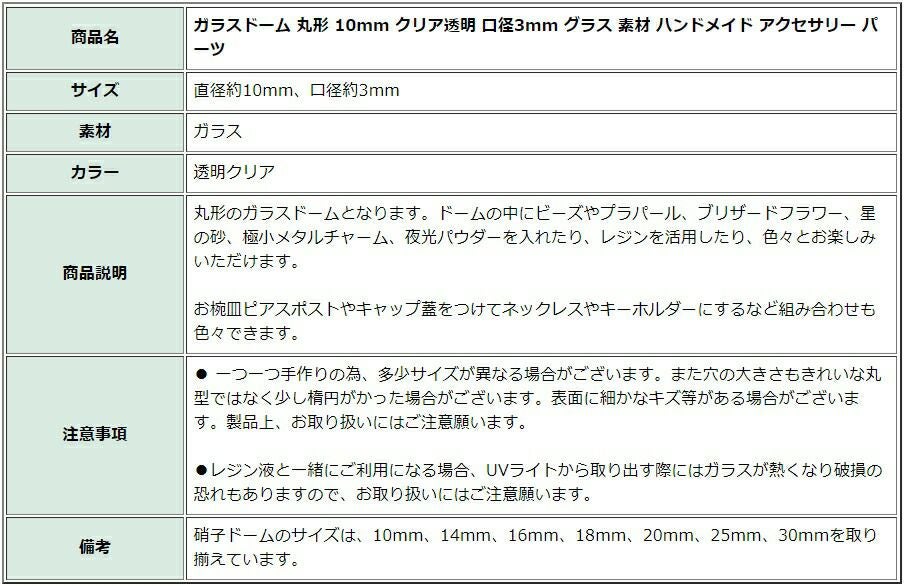[4個]ガラスドーム丸形10mmクリア透明口径3mmグラス素材ハンドメイドアクセサリーパーツ