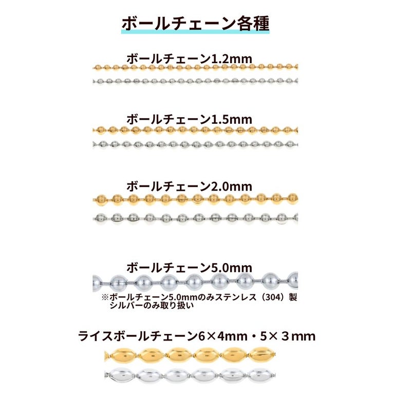 [1M×5本]ステンレスボールチェーン1.2mmシルバー銀アクセサリーパーツ