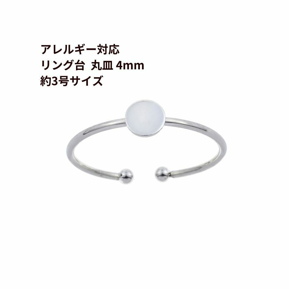 ロジンカで使用するリング台につきまして 10個 ］316 指輪 リング台 C ※ 約11号 大サイズ ※ 丸皿 4mm ［ 銀