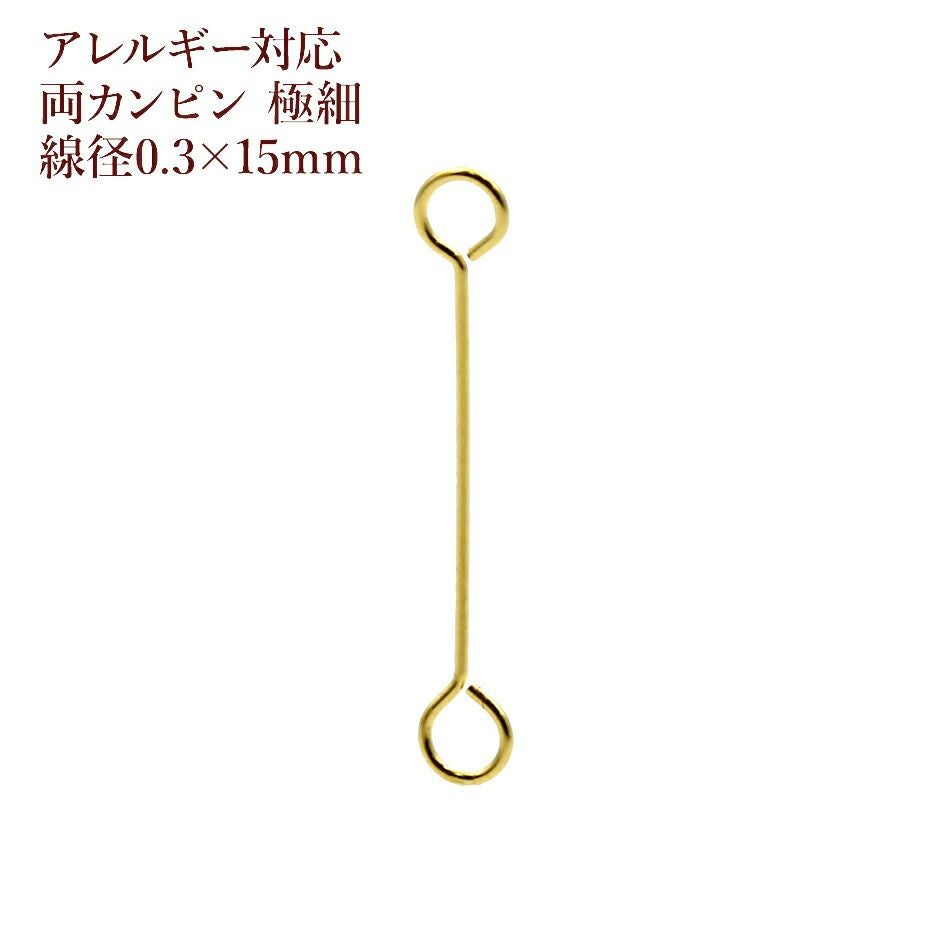 50本] 316 両カン ピン 極細 (0.35 X 25mm) ［ 銀 シルバー