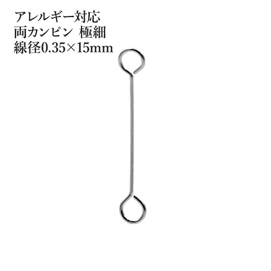 50本] 316 両カン ピン 極細 (0.35 X 20mm) ［ ゴールド 金