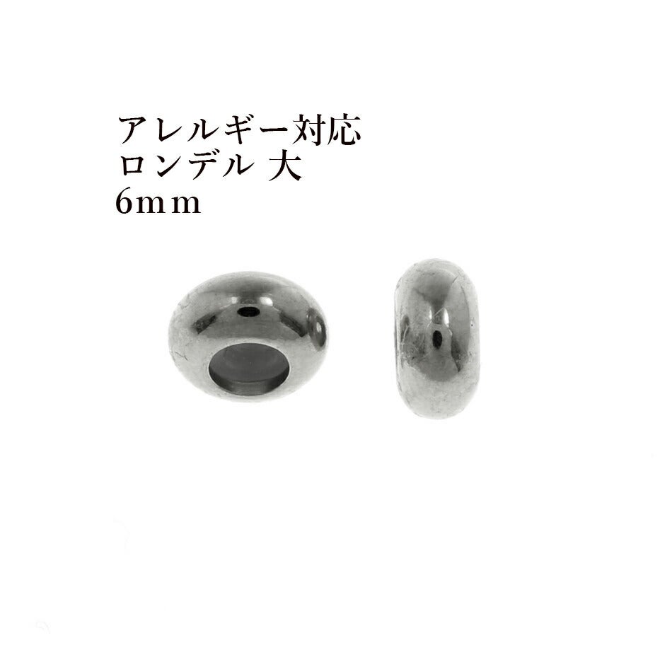 10個］ ロンデル 6mm 大 ［ 銀 シルバー ］ サージカルステンレス