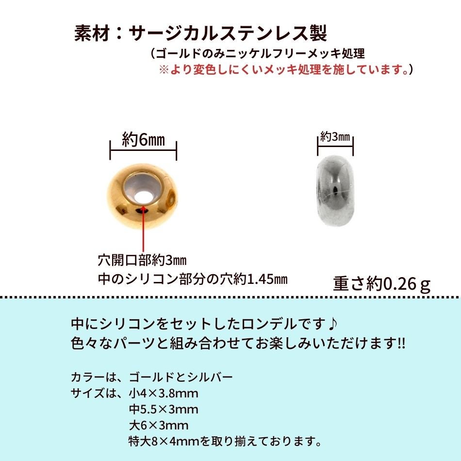 10個］ ロンデル 6mm 大［ 銀 シルバー ］ サージカルステンレス