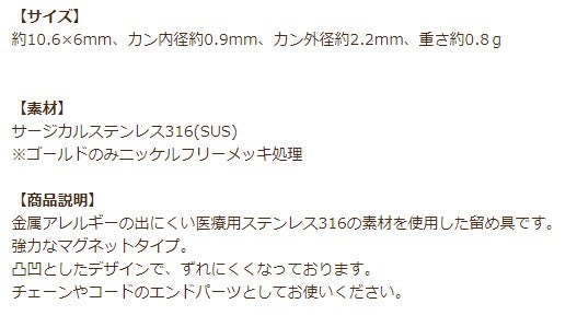 マグネットクラスプ 6mm シルバー 商品説明