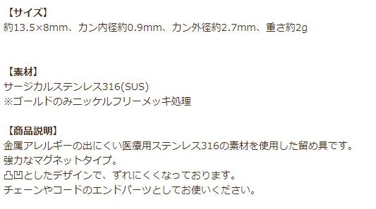 マグネットクラスプ シルバー 8mm 商品説明