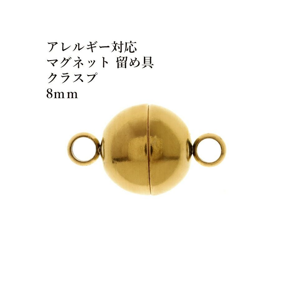 1個] サージカルステンレス 留め具 マグネットクラスプ 6mm [ ゴールド