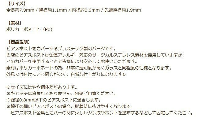ピアスポスト カバー ガード 樹脂 商品説明