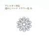 ［5枚］透かしパーツフラワー花小［銀シルバー］台座メタル金属アレルギー対応