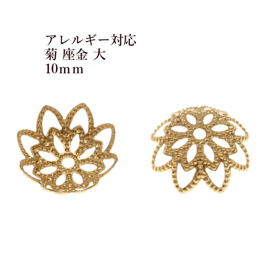 20個］サージカルステンレス 菊 座金 大 10mm ［ ゴールド 金