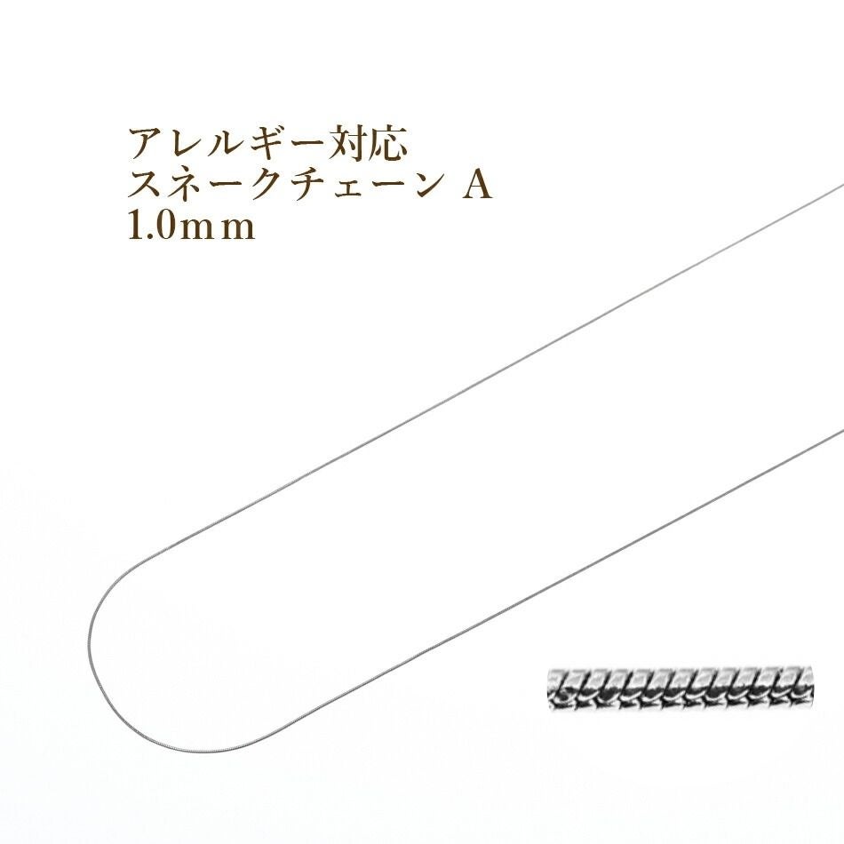 5M×1本] スネークチェーン A 1.0mm ［ ゴールド 金 ］ サージカル