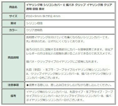 [20個]イヤリング用シリコンカバーE蝶バネクリップイヤリング用クリア透明樹脂素材