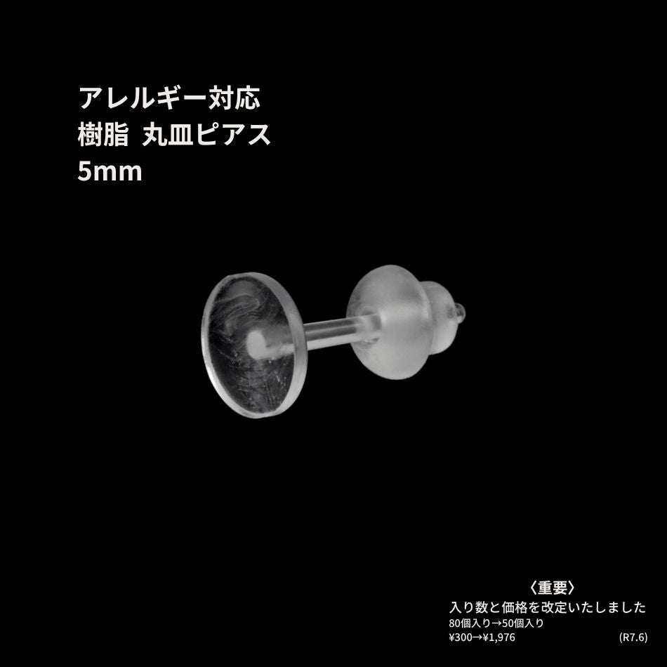 10個］＊ 樹脂 ＊ ヨコ向き カン付き ボールピアス 3mm キャッチ付き