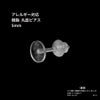 樹脂 丸皿 ピアス 5mm パーツ 金属アレルギー対応