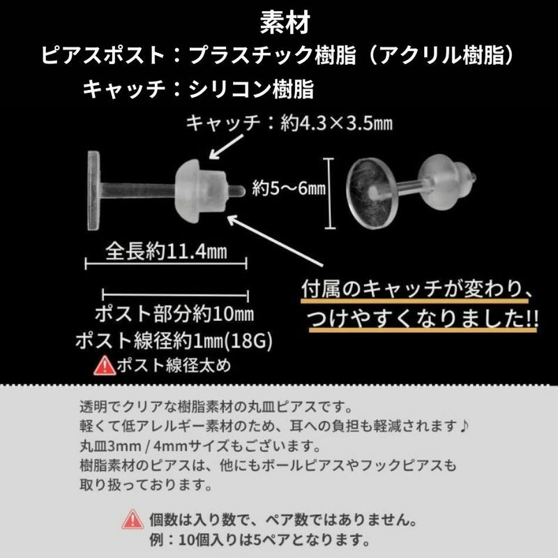 樹脂 丸皿 ピアス 5mm サイズ詳細