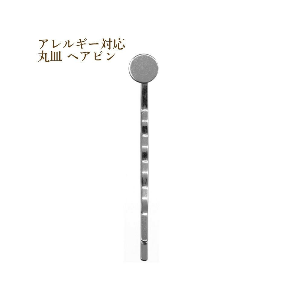 10個］サージカルステンレス 丸皿 ヘアピン ［ 銀 シルバー ］O-03