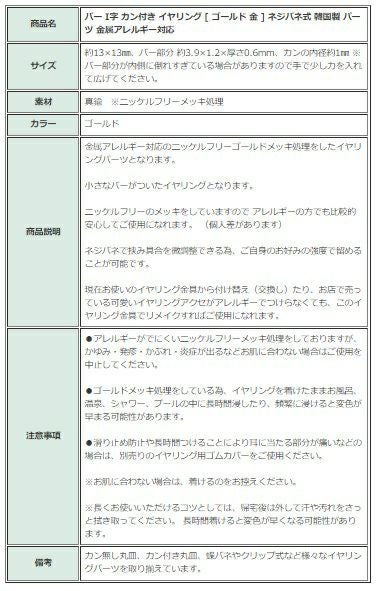 [4個]バーI字カン付きイヤリング[ゴールド金]ネジバネ式韓国製パーツ金属アレルギー対応