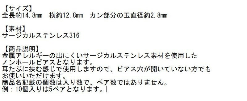 [20個]サージカルステンレスフェイクピアスノンホールピアス【カン付き】[銀シルバー]説明