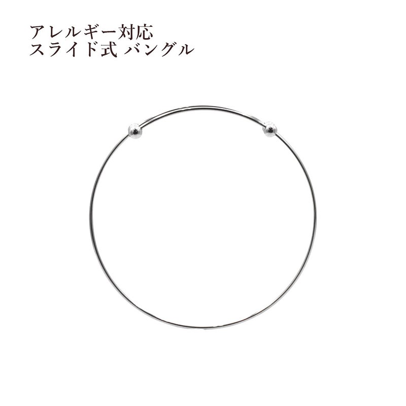 [4個]サージカルステンレススライド式玉付きバングル[銀シルバー]アクセサリー金具パーツ金属アレルギー