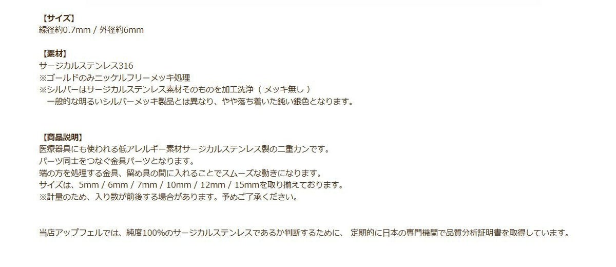 サージカルステンレス/二重カン(0.7X6mm)［ゴールド金］説明